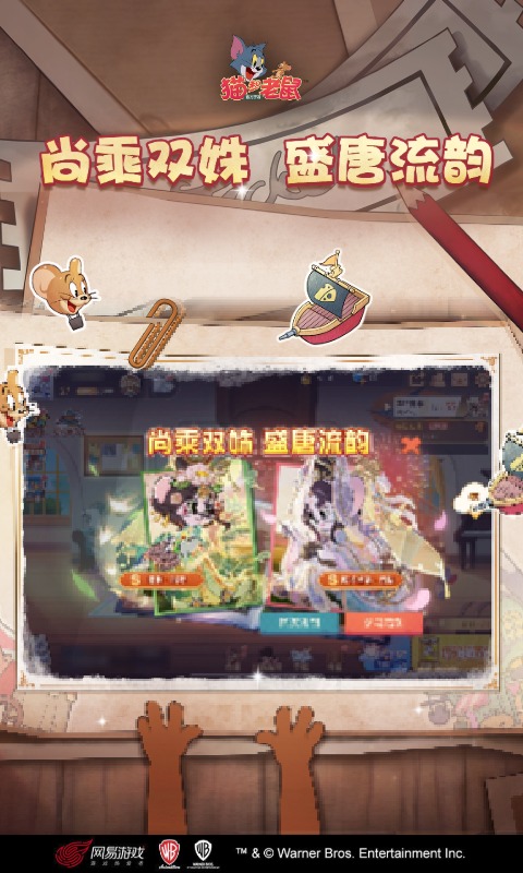 猫和老鼠腾讯版 v7.46.1 猫和老鼠腾讯版游戏截图