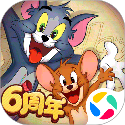 猫和老鼠腾讯版