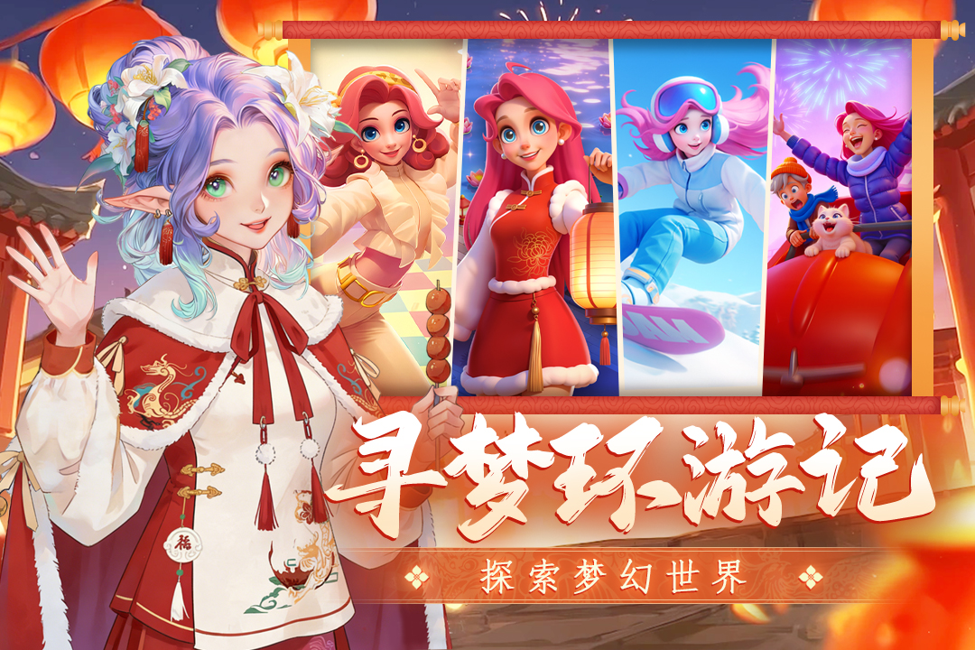 梦幻魔法屋腾讯版下载介绍图