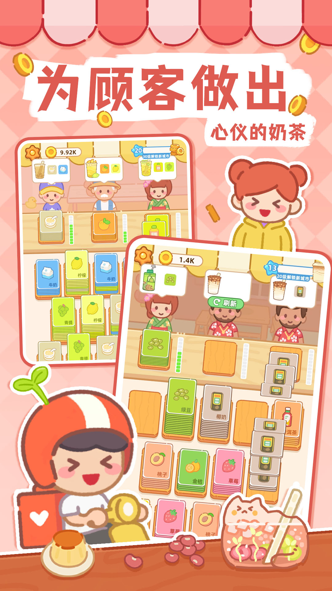 梦幻奶茶屋游戏截图