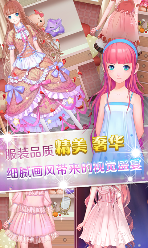 梦幻童话镇2腾讯版游戏截图