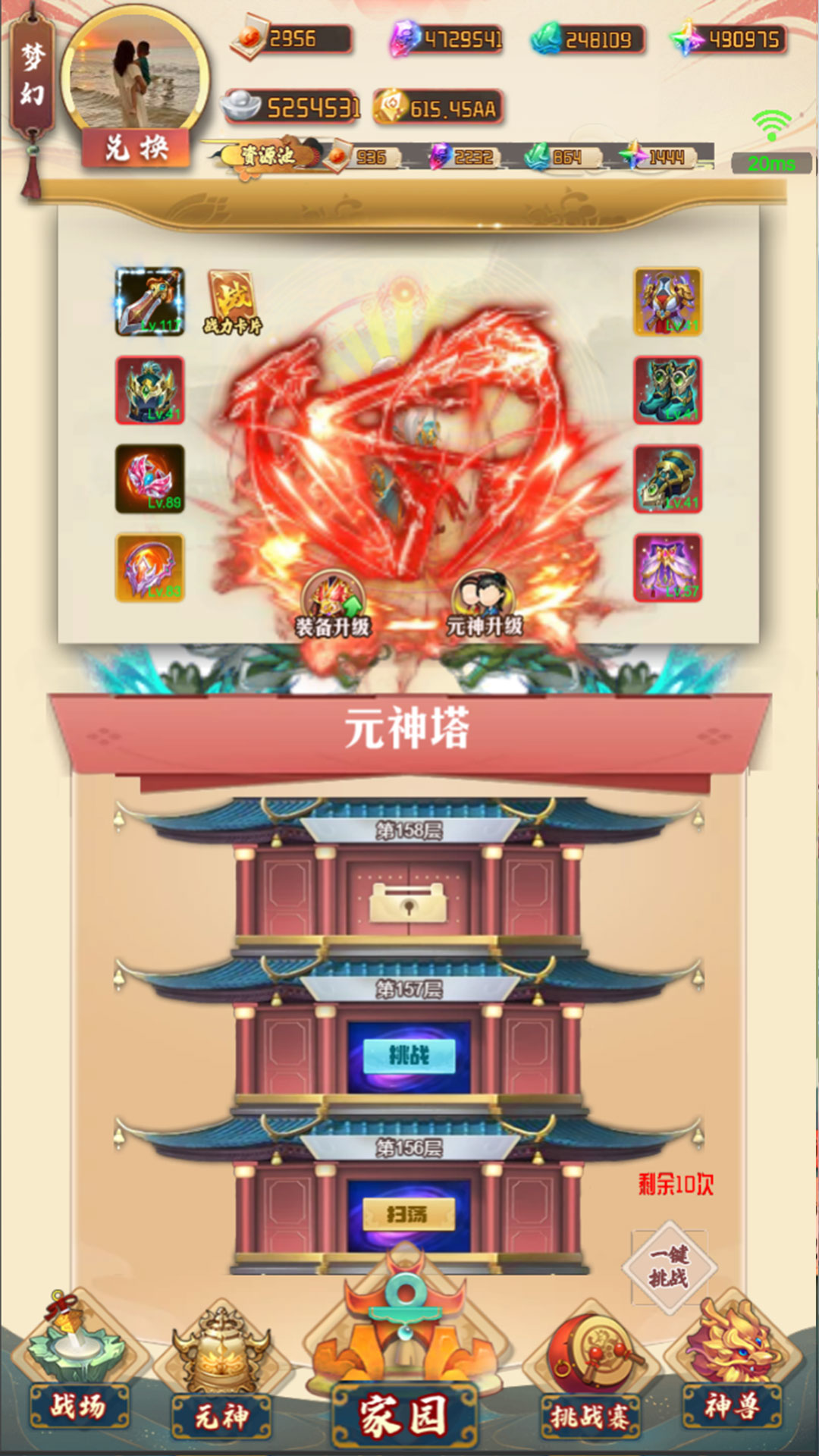 梦幻仙域 v14.0 梦幻仙域游戏截图
