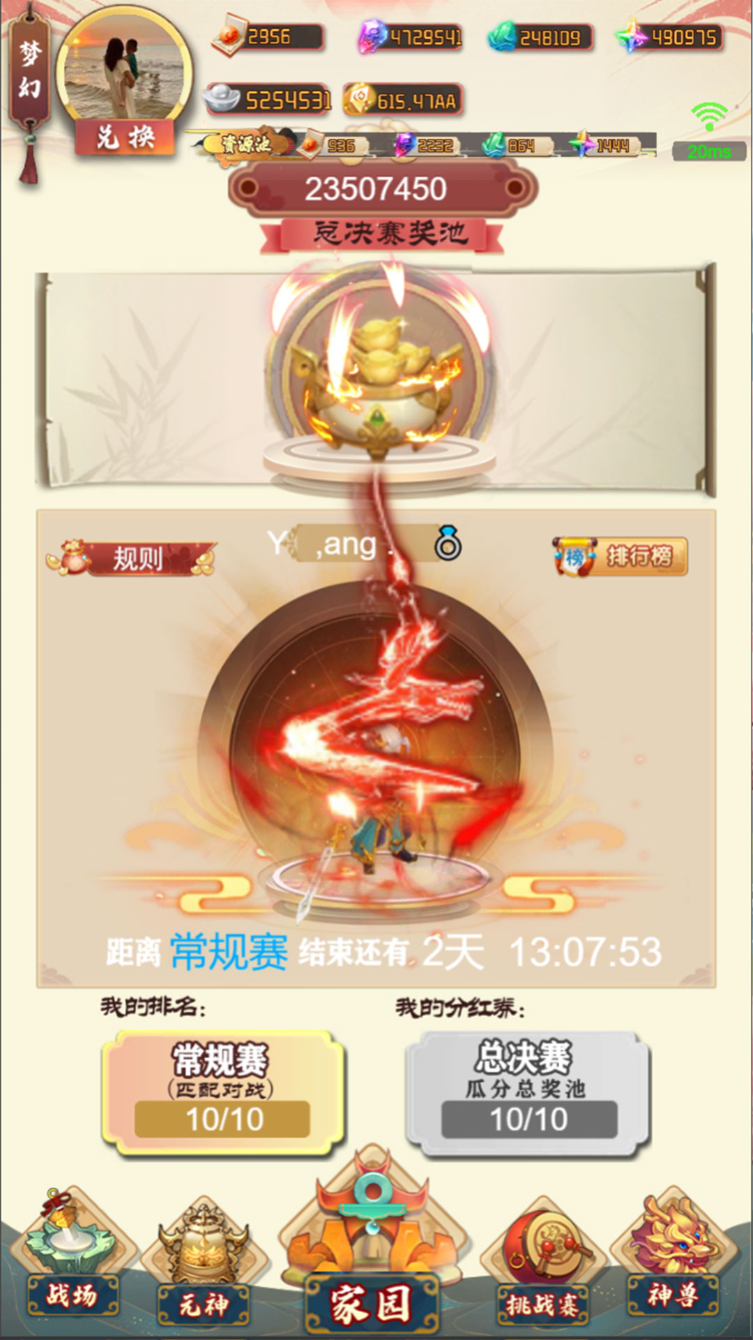 梦幻仙域 v14.0 梦幻仙域游戏截图