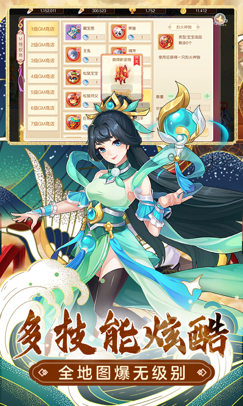 萌幻西游腾讯版 v2.4.1 萌幻西游腾讯版游戏截图