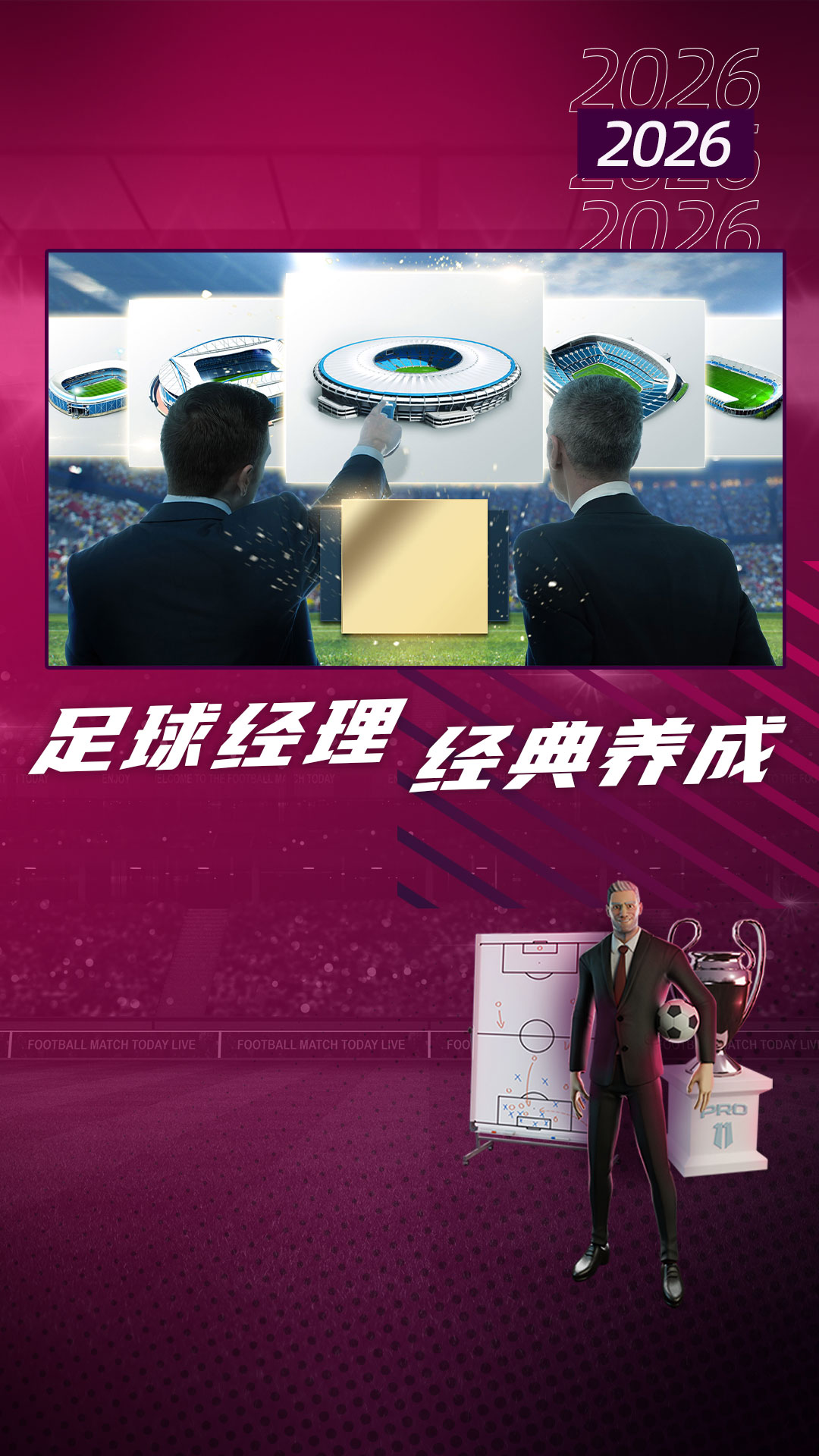梦幻足球世界腾讯版下载介绍图