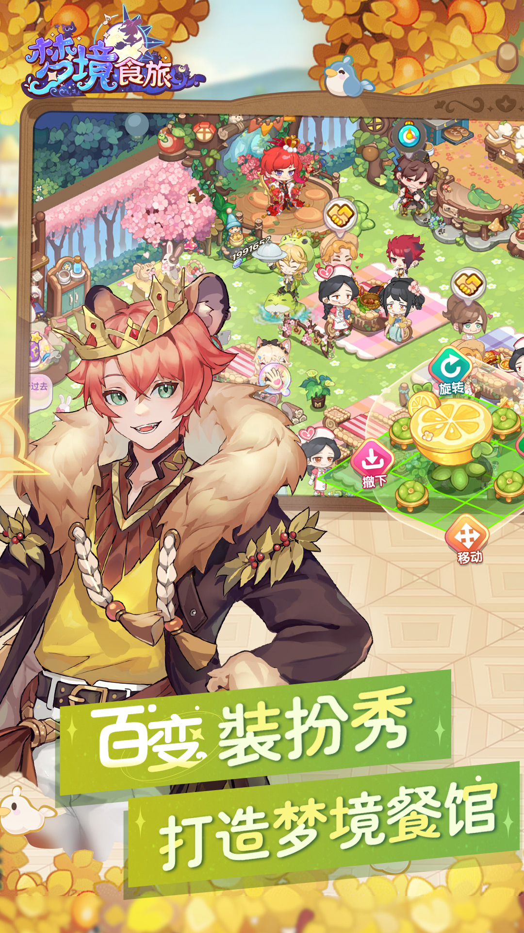 梦境食旅腾讯版 v1.0.5.1 梦境食旅腾讯版游戏截图