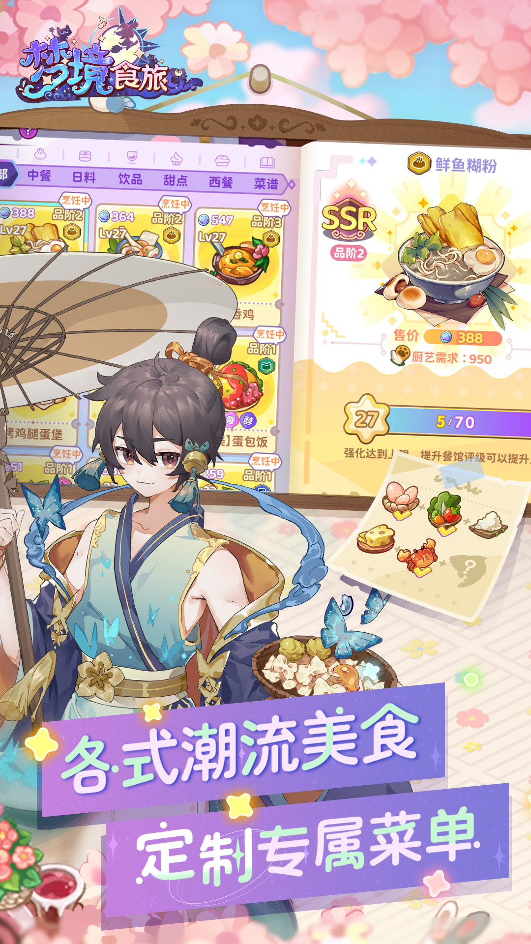 梦境食旅腾讯版 v1.0.5.1 梦境食旅腾讯版游戏截图