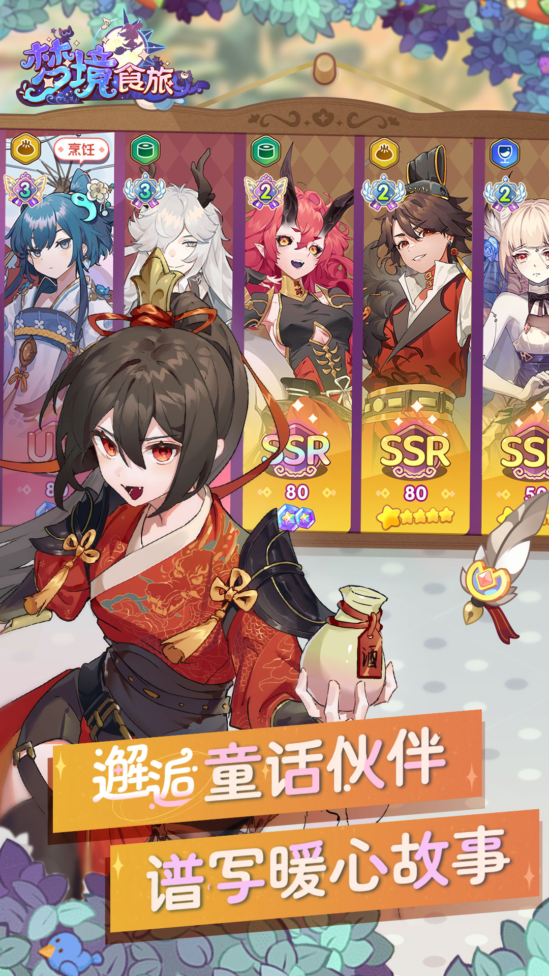 梦境食旅腾讯版 v1.0.5.1 梦境食旅腾讯版游戏截图
