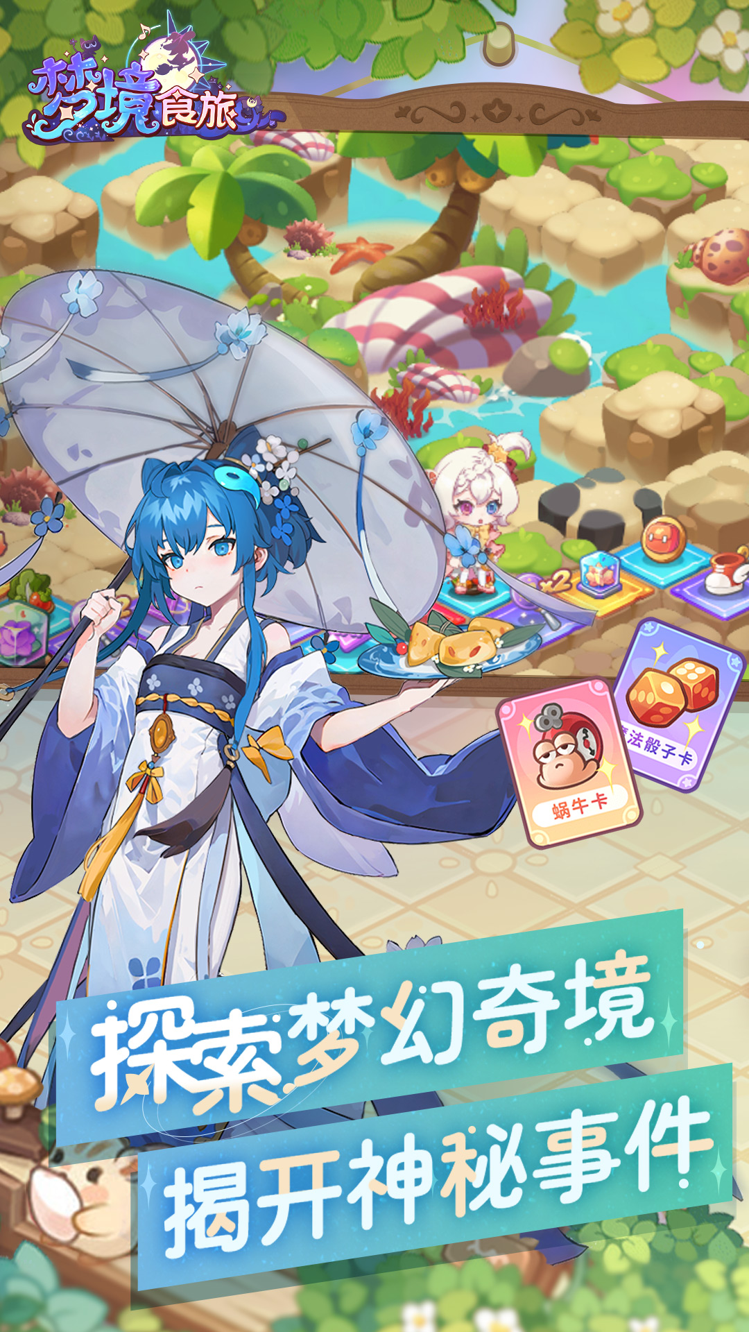 梦境食旅腾讯版 v1.0.5.1 梦境食旅腾讯版游戏截图
