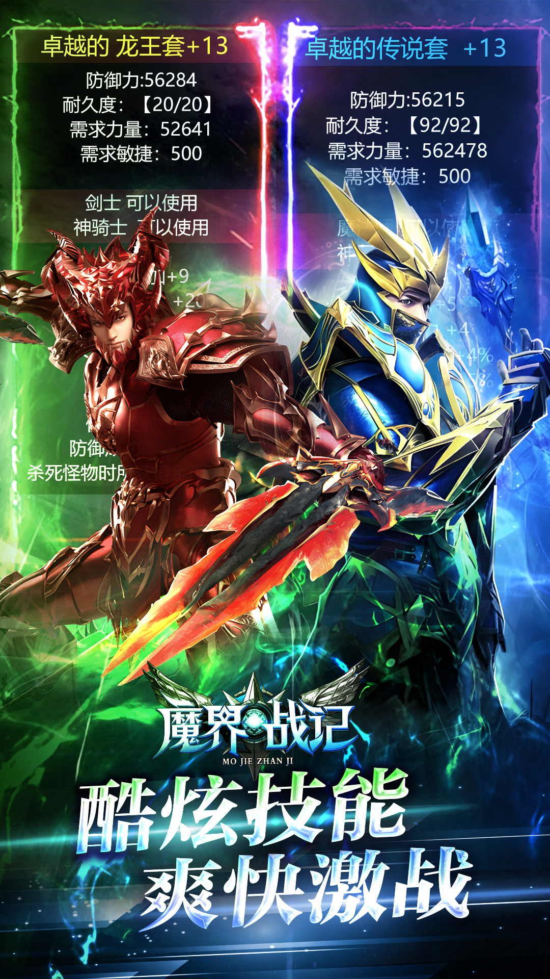 魔界战记腾讯版游戏截图