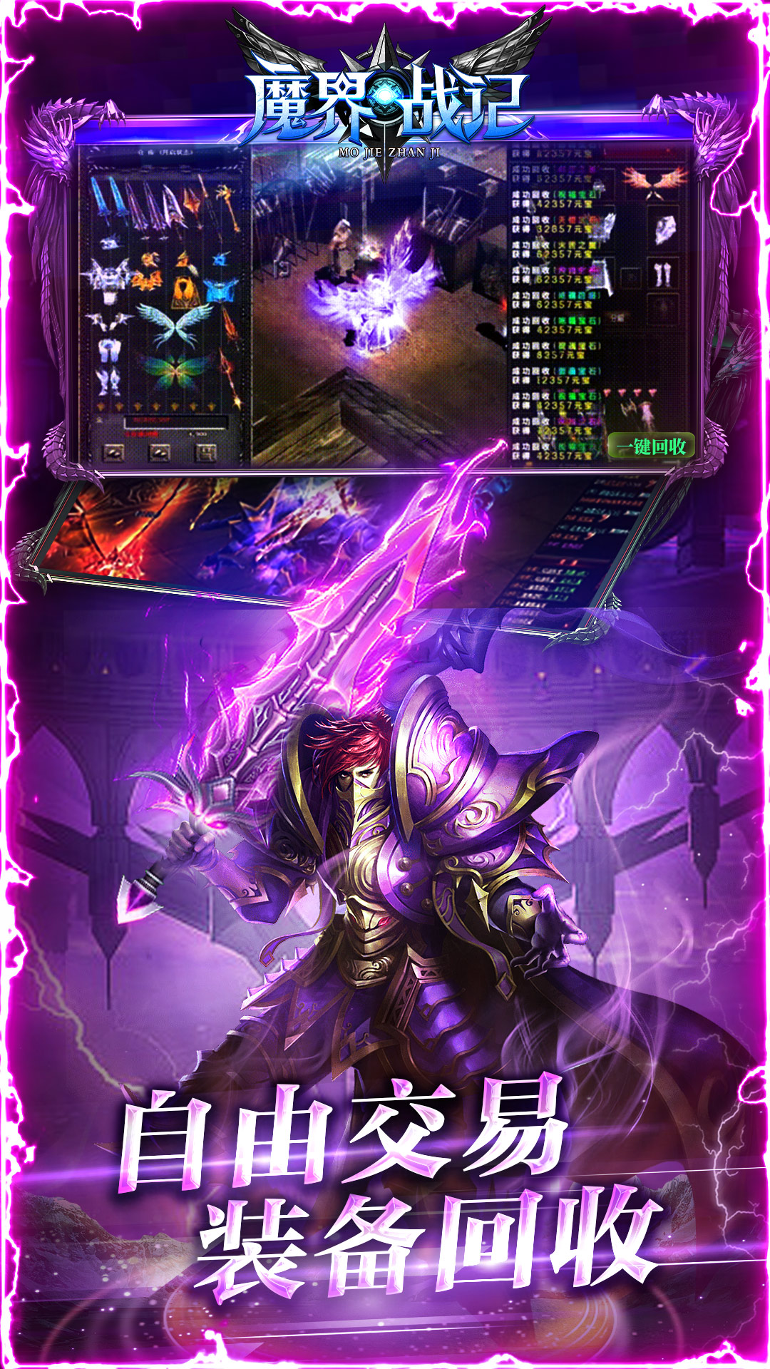 魔界战记腾讯版游戏截图