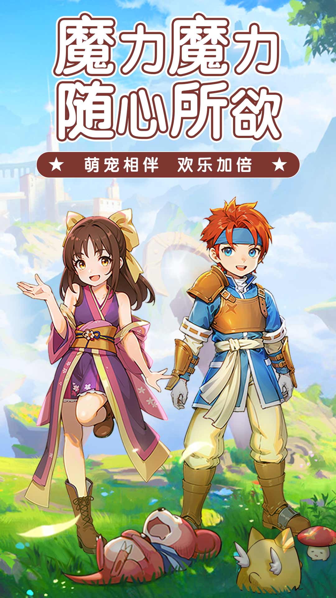 魔力宝贝启程腾讯版 v1.0.3 魔力宝贝启程腾讯版游戏截图