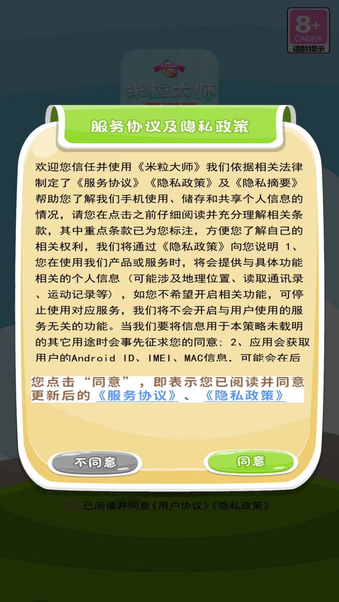 米粒大师下载介绍图