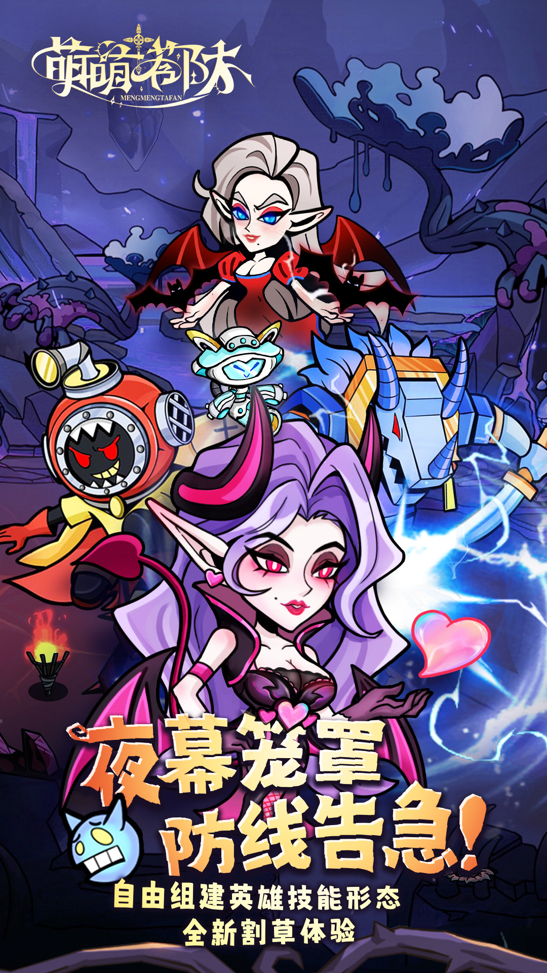 萌萌塔防腾讯版游戏截图