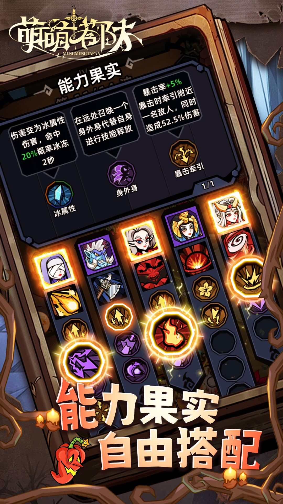 萌萌塔防腾讯版游戏截图