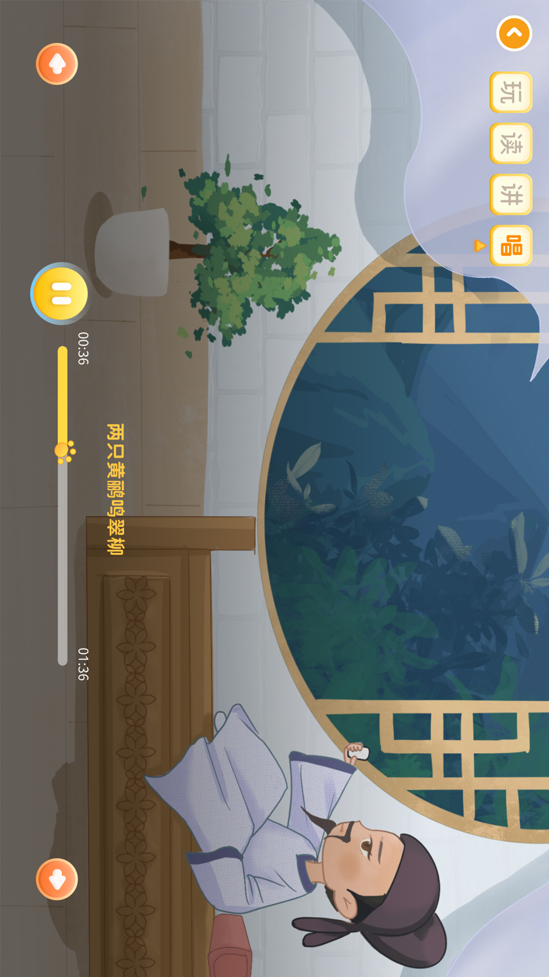 萌萌侠少儿古诗 v1.0 萌萌侠少儿古诗游戏截图