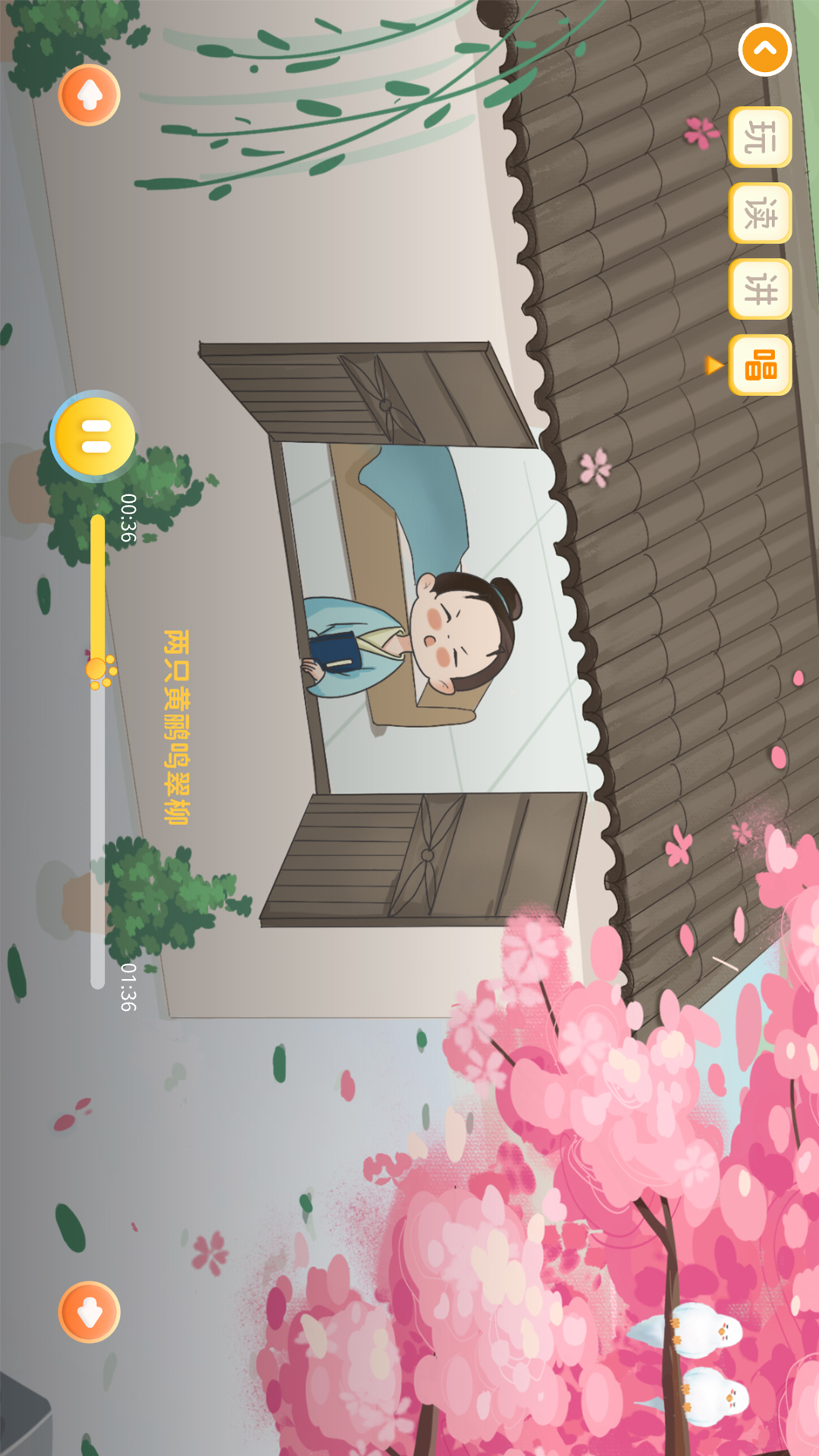 萌萌侠少儿古诗 v1.0 萌萌侠少儿古诗游戏截图