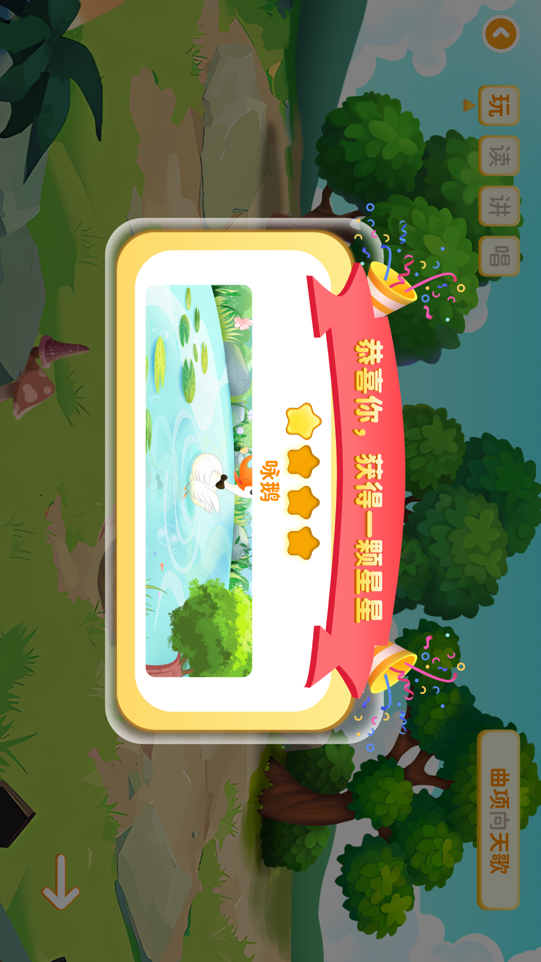 萌萌侠少儿古诗 v1.0 萌萌侠少儿古诗游戏截图