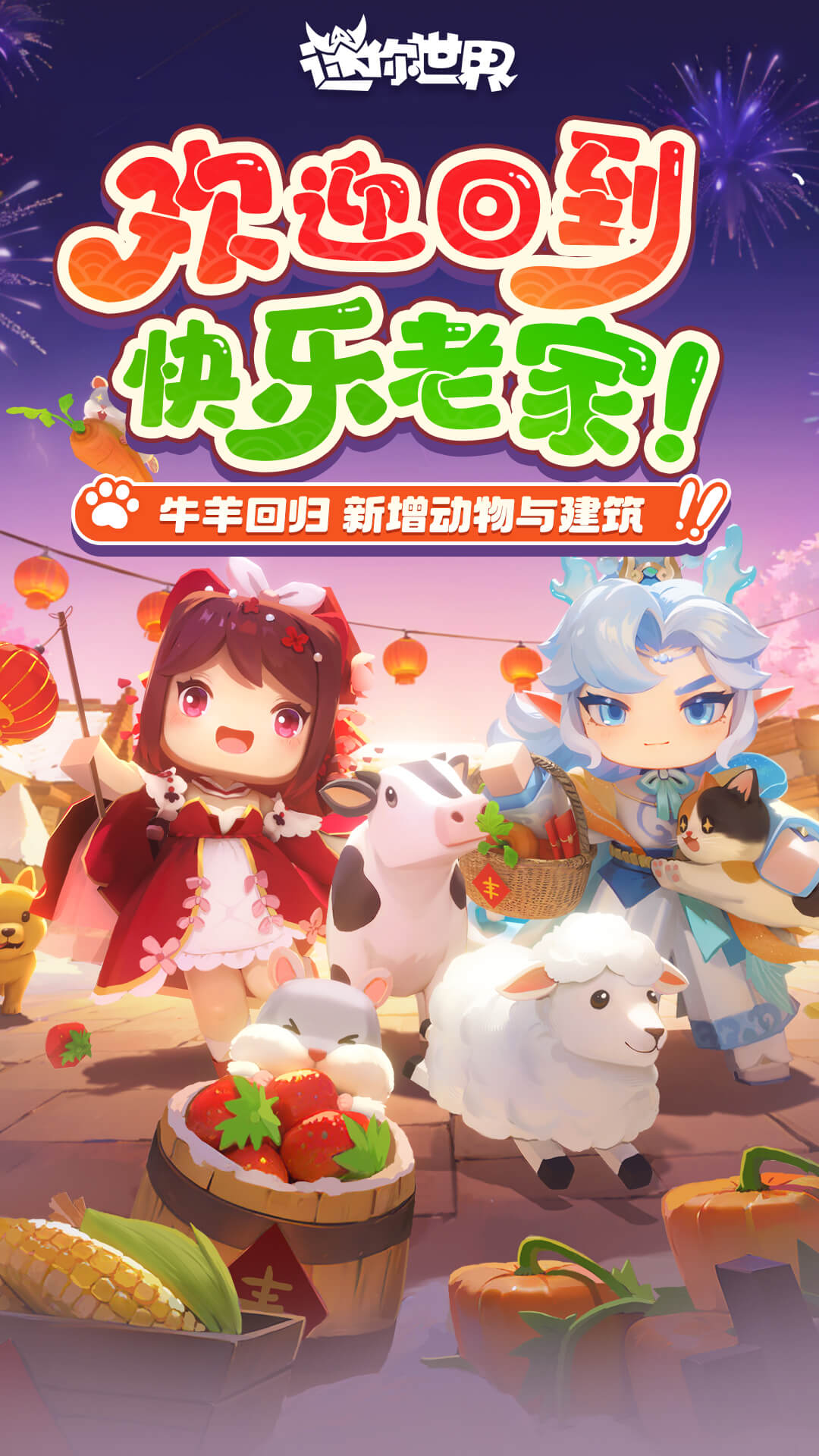迷你世界腾讯版 v1.53.1 迷你世界腾讯版游戏截图