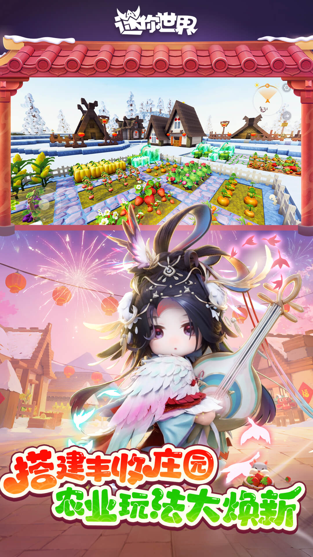 迷你世界腾讯版 v1.53.1 迷你世界腾讯版游戏截图
