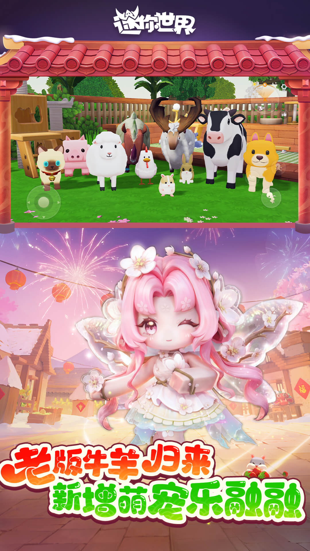 迷你世界腾讯版 v1.53.1 迷你世界腾讯版游戏截图