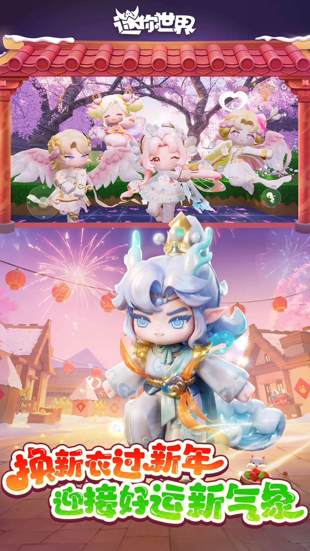 迷你世界腾讯版 v1.53.1 迷你世界腾讯版游戏截图