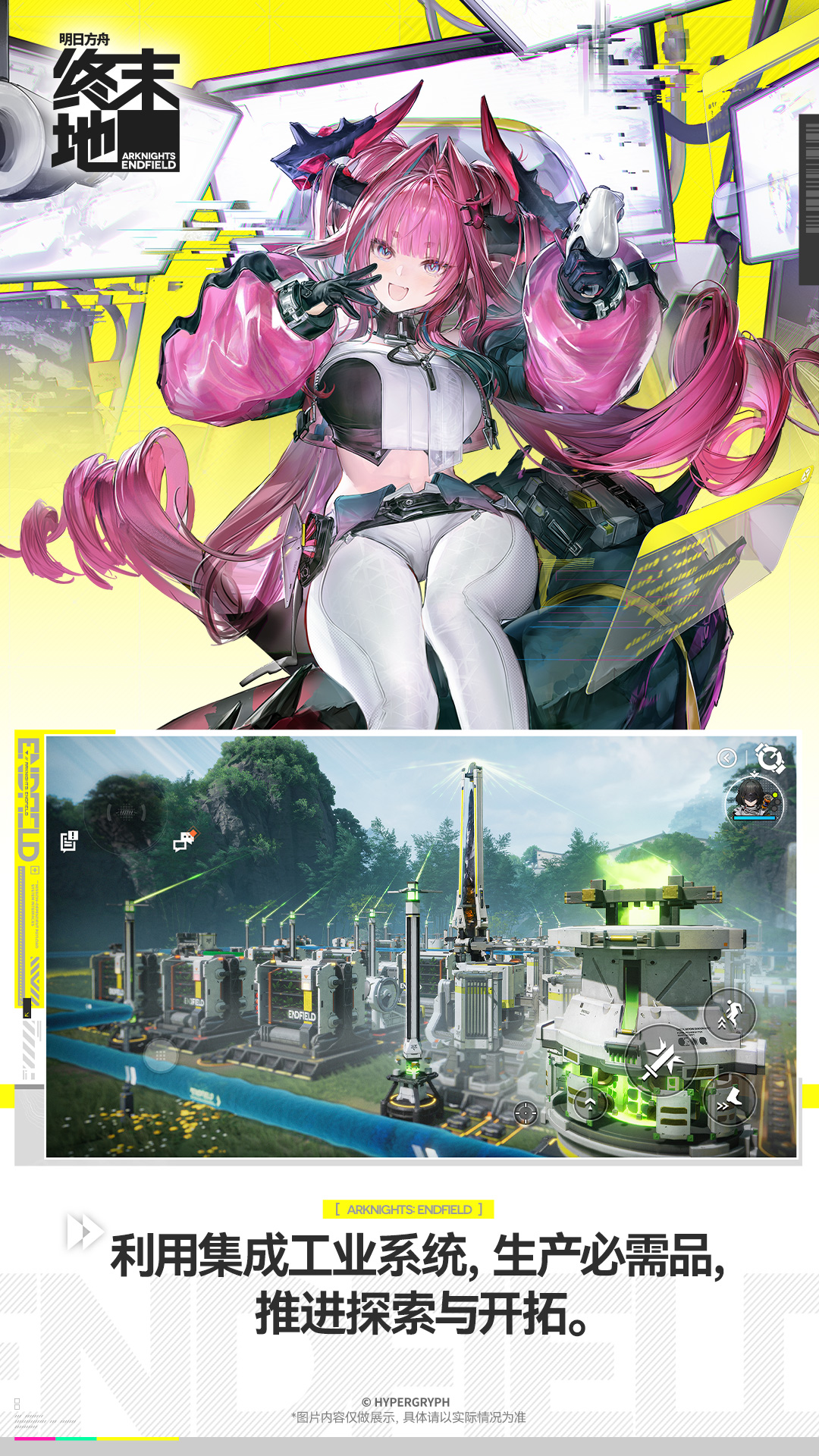 明日方舟终末地 v1.1.8 明日方舟终末地游戏截图