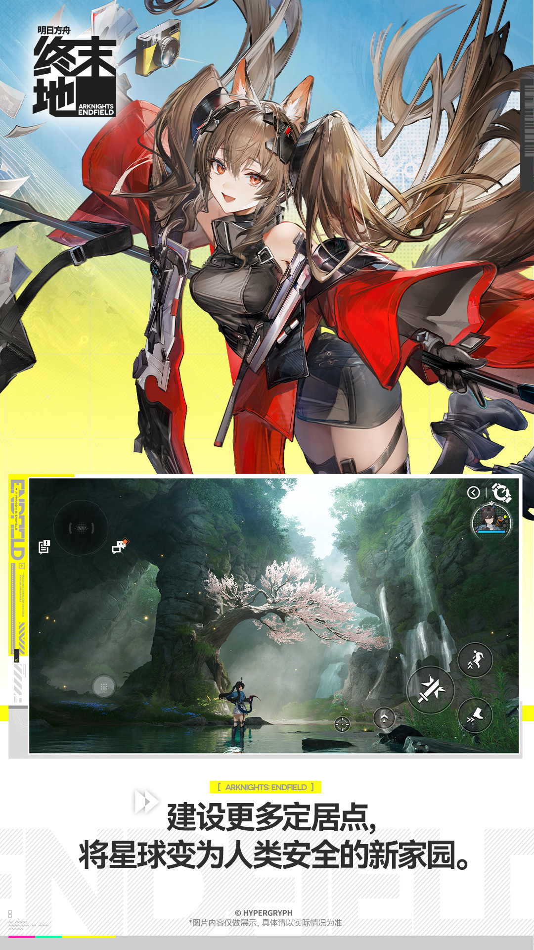 明日方舟终末地 v1.1.8 明日方舟终末地游戏截图