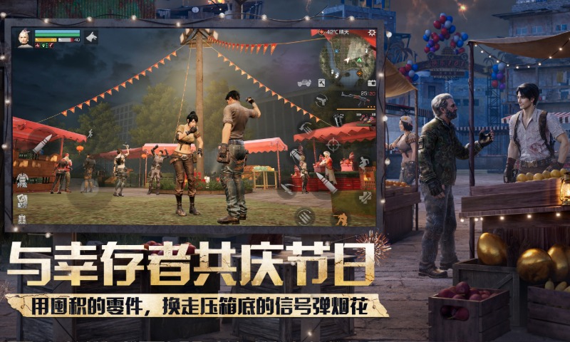 明日之后腾讯版下载介绍图
