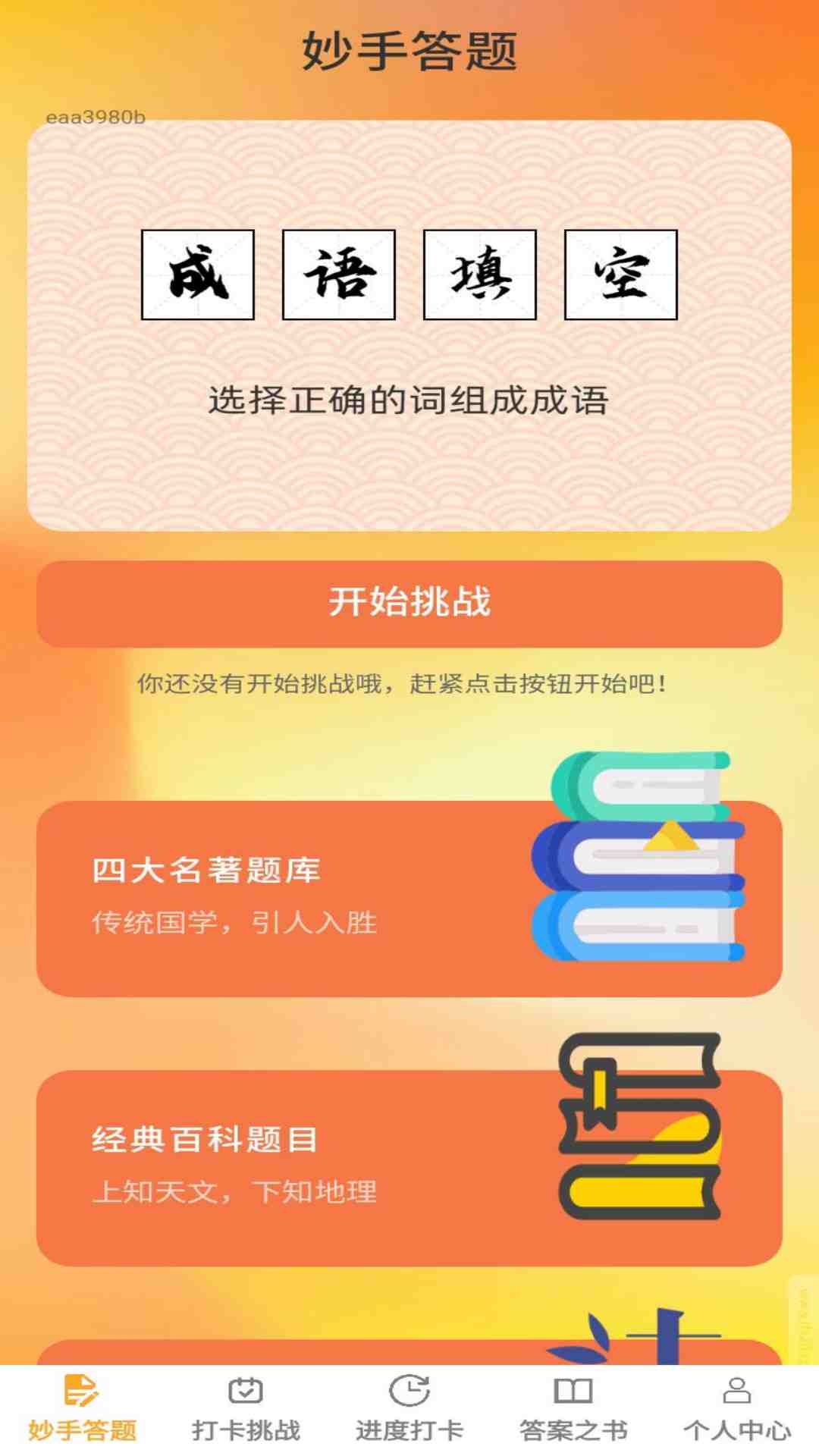 妙手解题宝 v1.0.1 妙手解题宝游戏截图