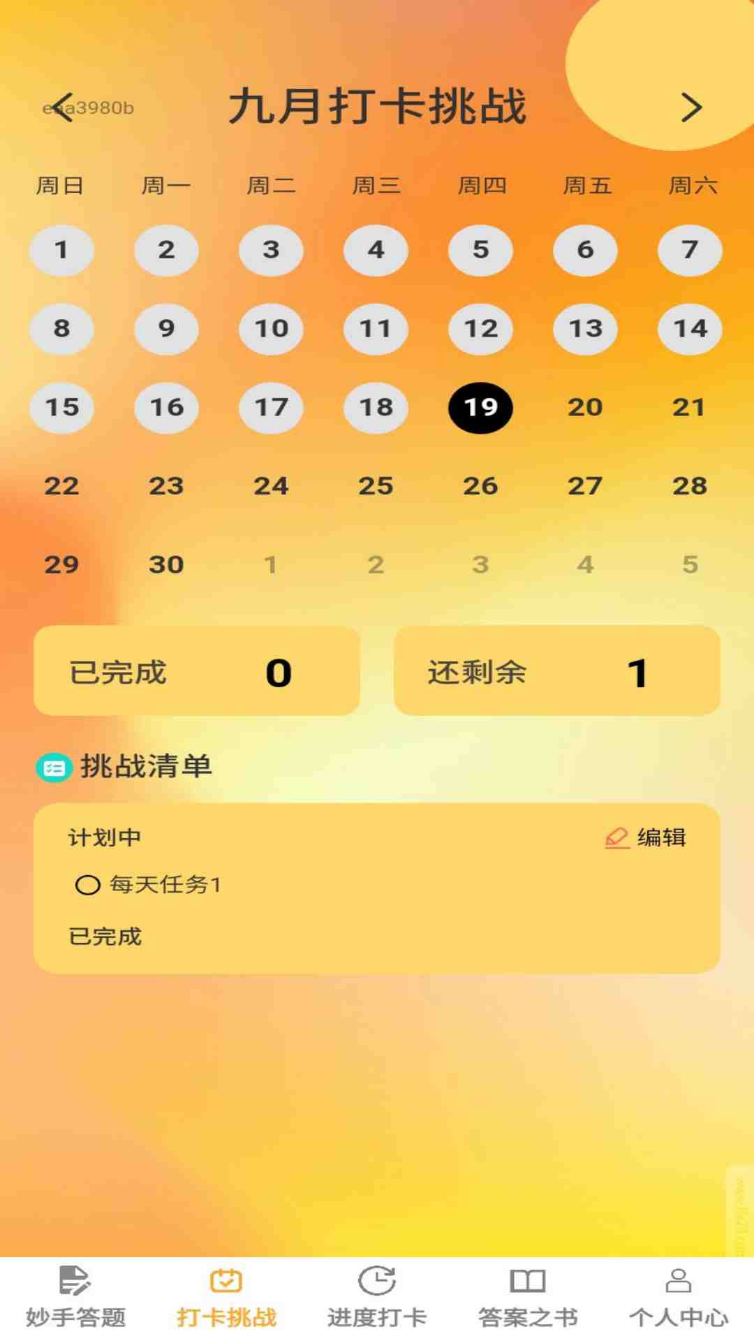 妙手解题宝 v1.0.1 妙手解题宝游戏截图