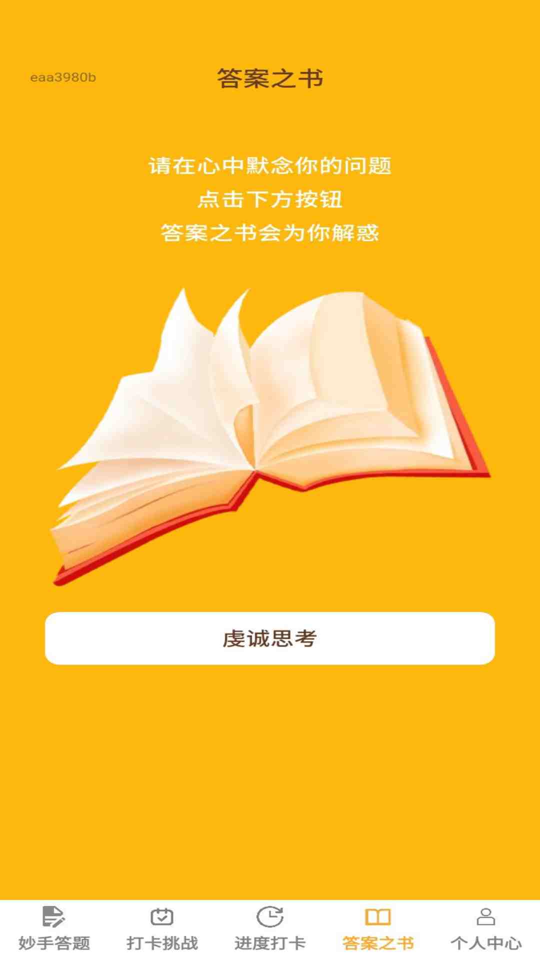 妙手解题宝 v1.0.1 妙手解题宝游戏截图