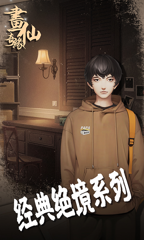 密室逃脱绝境系列3画仙奇缘腾讯版 v700.00.11 密室逃脱绝境系列3画仙奇缘腾讯版游戏截图