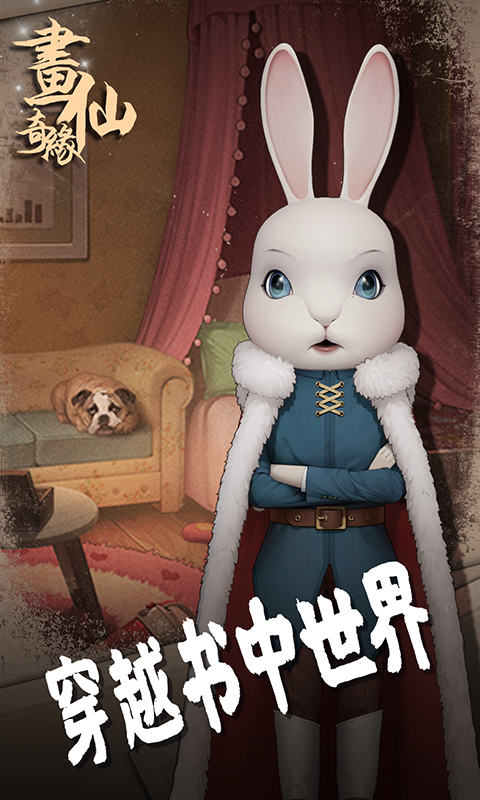 密室逃脱绝境系列3画仙奇缘腾讯版 v700.00.11 密室逃脱绝境系列3画仙奇缘腾讯版游戏截图