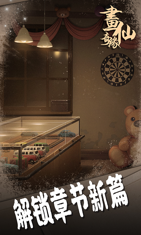 密室逃脱绝境系列3画仙奇缘腾讯版 v700.00.11 密室逃脱绝境系列3画仙奇缘腾讯版游戏截图