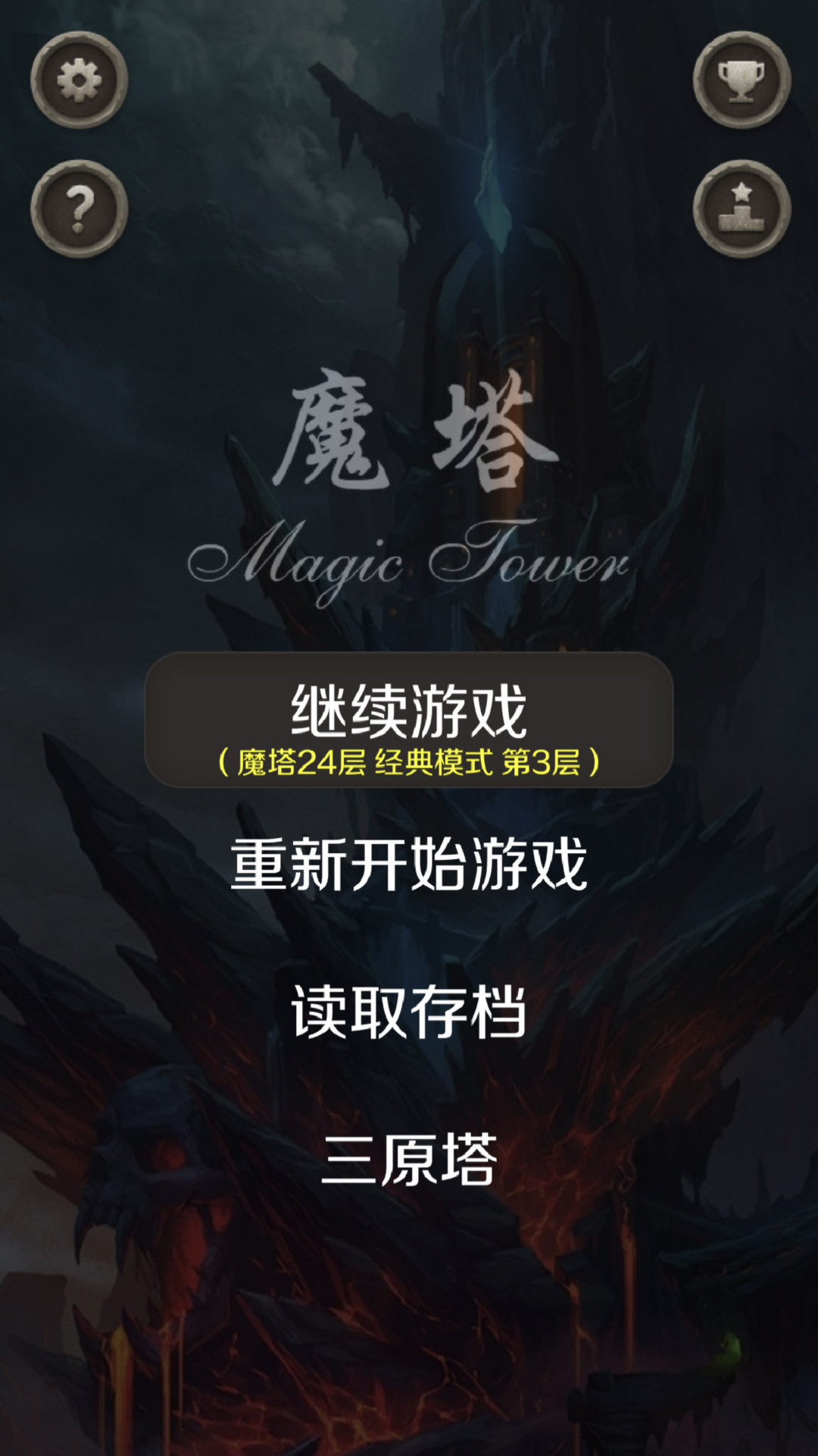 魔塔下载介绍图