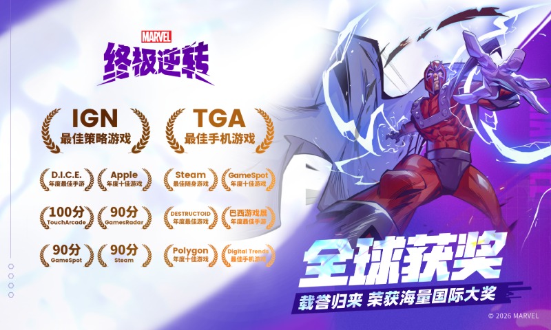 漫威终极逆转腾讯版下载介绍图