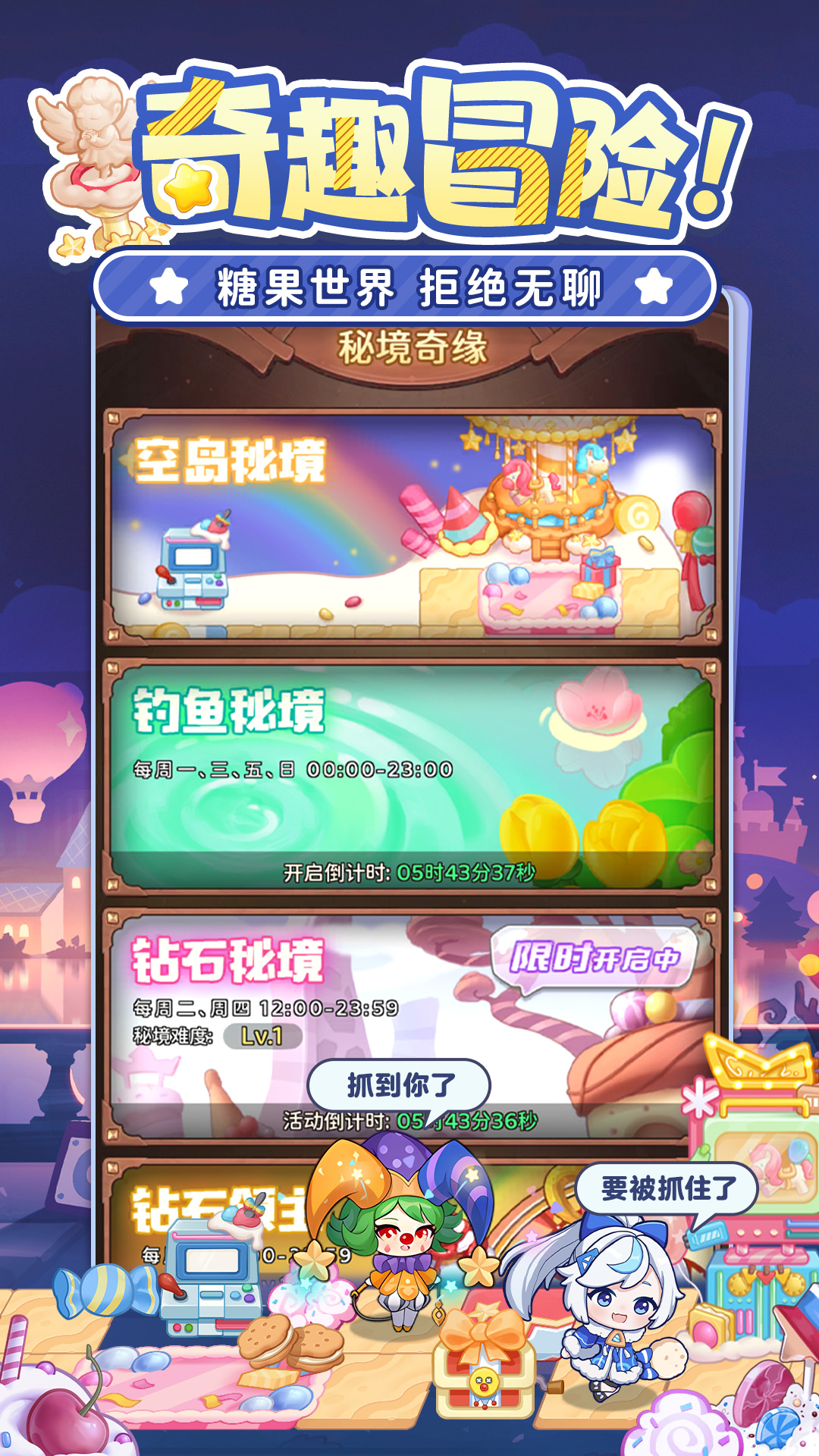 冒险守护腾讯版 v1.0.2 冒险守护腾讯版游戏截图