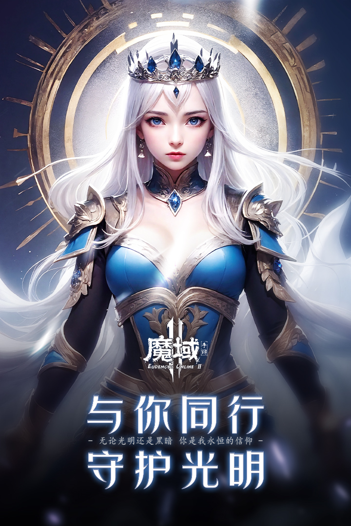 魔域2腾讯版 v1.0.152.22862 魔域2腾讯版游戏截图
