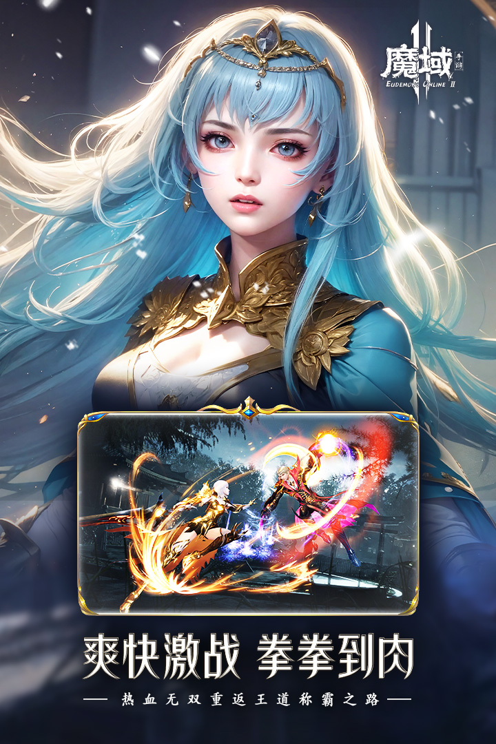 魔域2腾讯版 v1.0.152.22862 魔域2腾讯版游戏截图