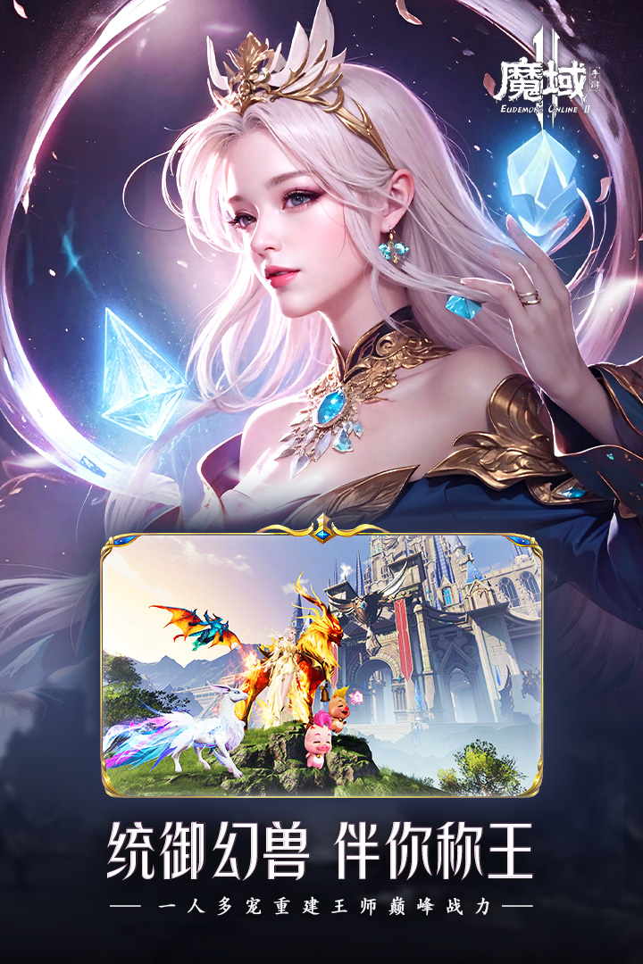 魔域2腾讯版 v1.0.152.22862 魔域2腾讯版游戏截图