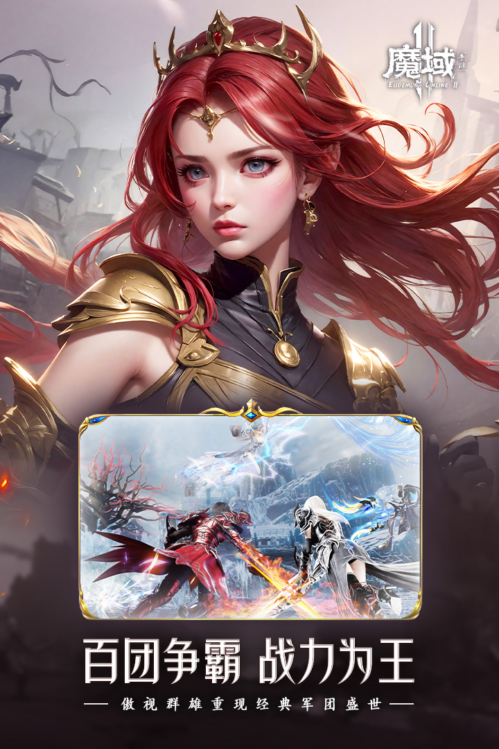 魔域2腾讯版 v1.0.152.22862 魔域2腾讯版游戏截图