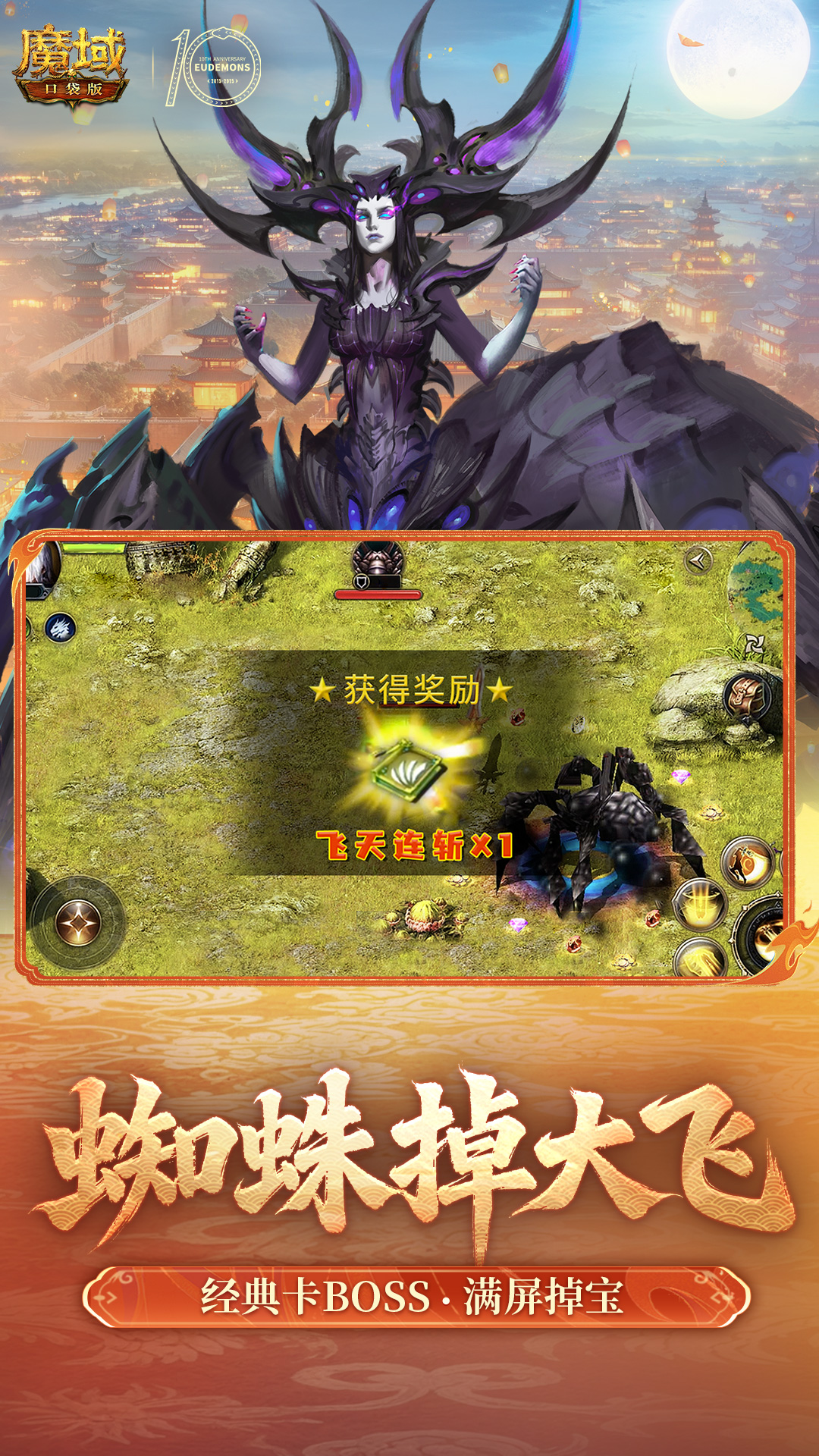 魔域口袋版腾讯版下载介绍图
