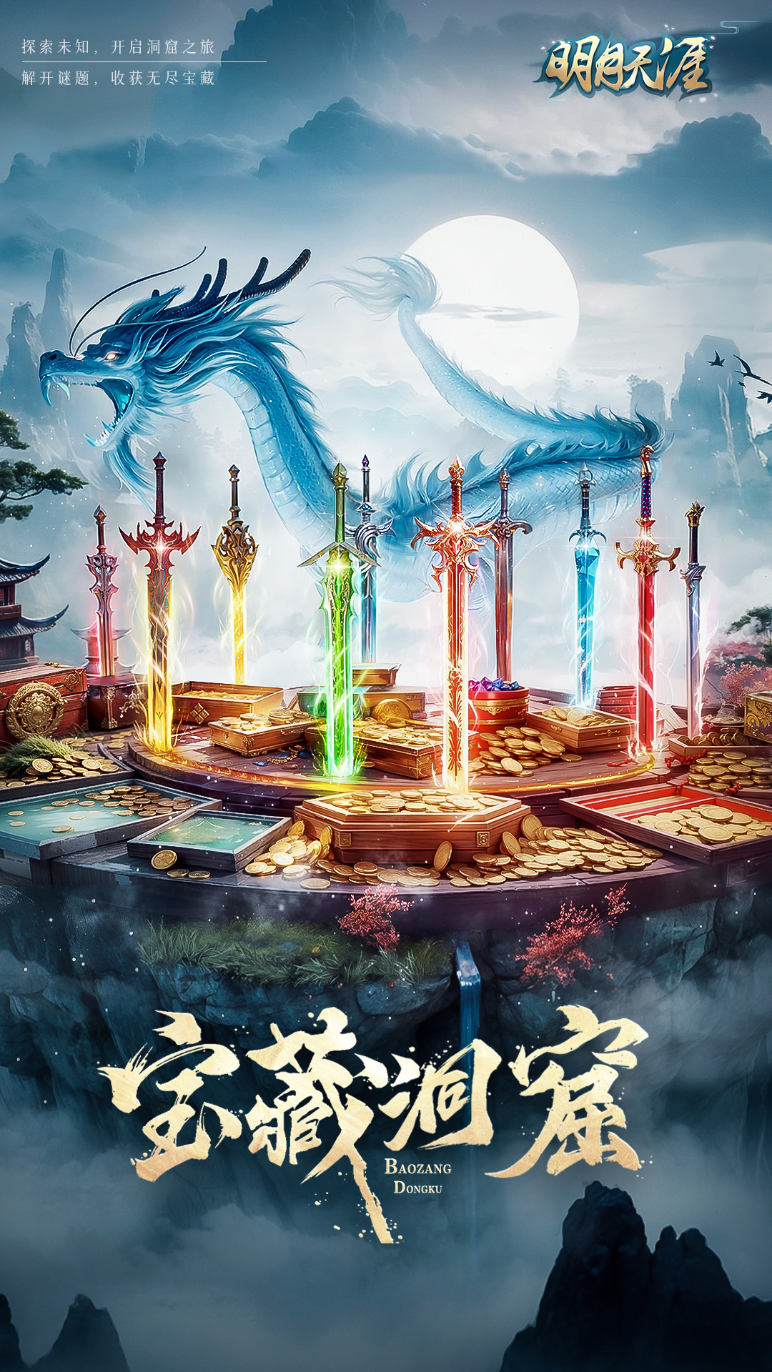 明月天涯腾讯版 v1.0 明月天涯腾讯版游戏截图