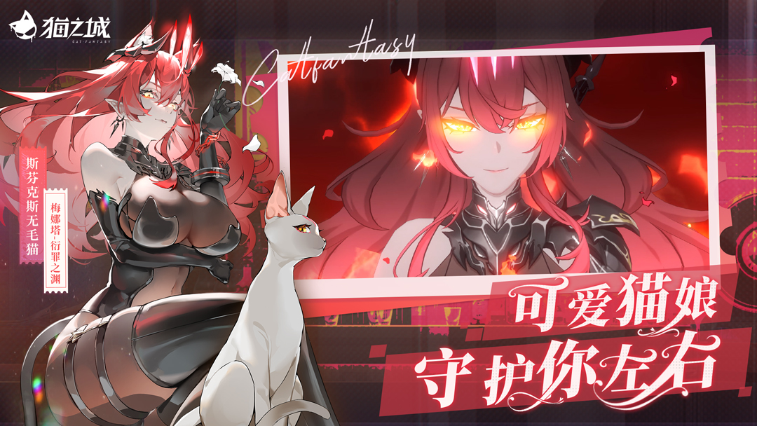 猫之城腾讯版 v2.8.19 猫之城腾讯版游戏截图