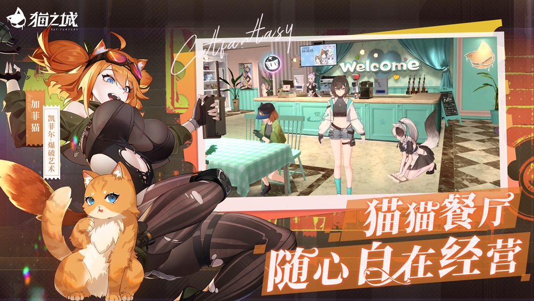 猫之城腾讯版 v2.8.19 猫之城腾讯版游戏截图