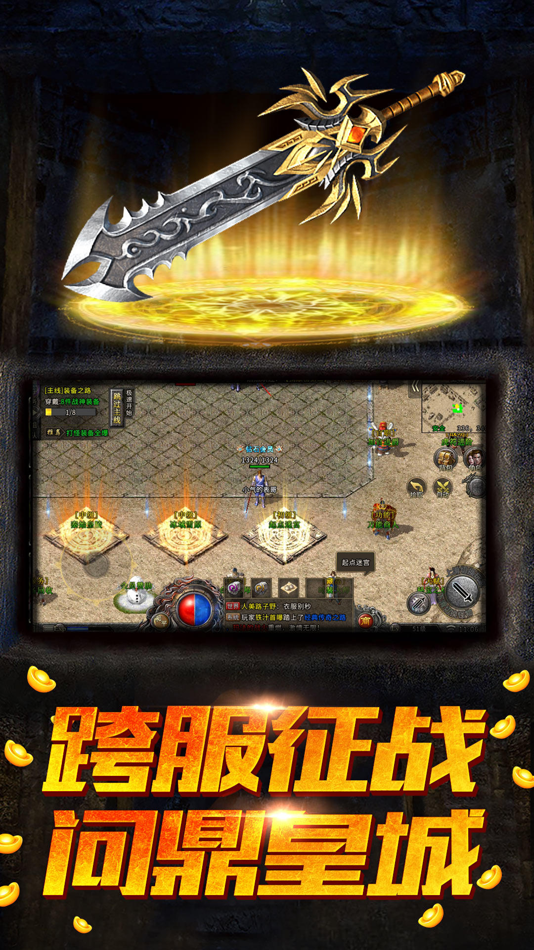 盟重英雄腾讯版下载介绍图