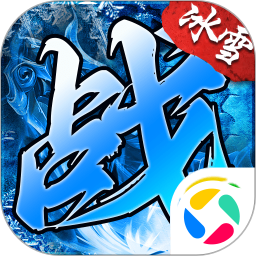 盟重英雄腾讯版