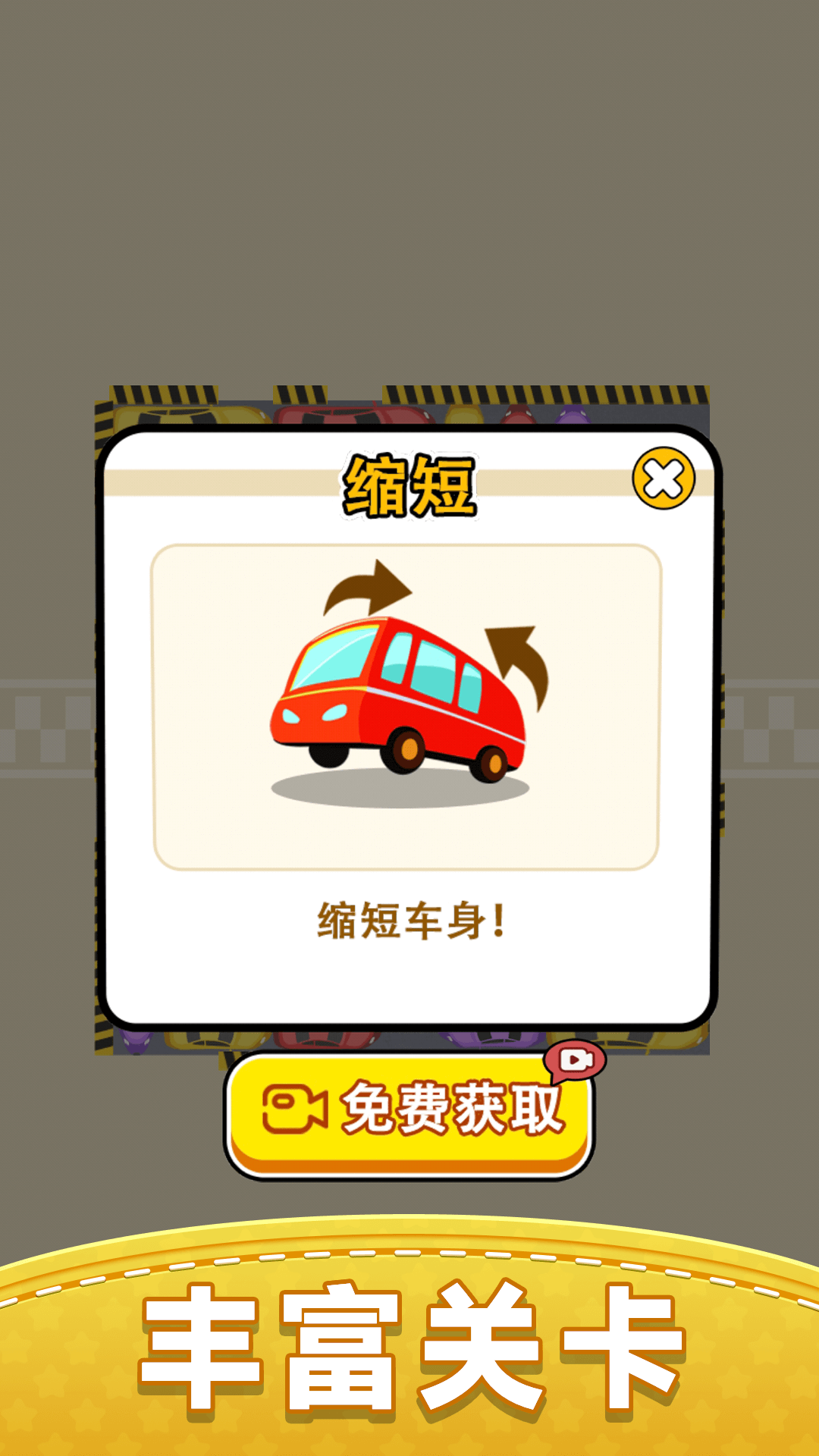 你会挪车吗腾讯版 v1.0.0 你会挪车吗腾讯版游戏截图