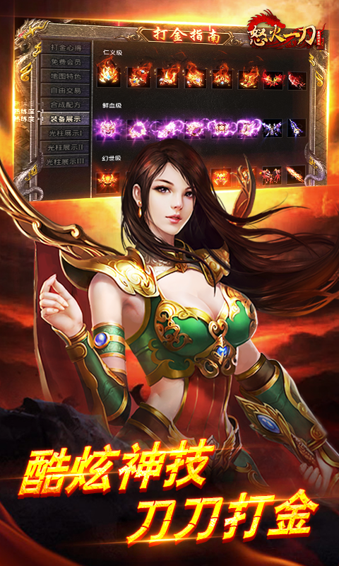 怒火一刀腾讯版 v3.0.5 怒火一刀腾讯版游戏截图